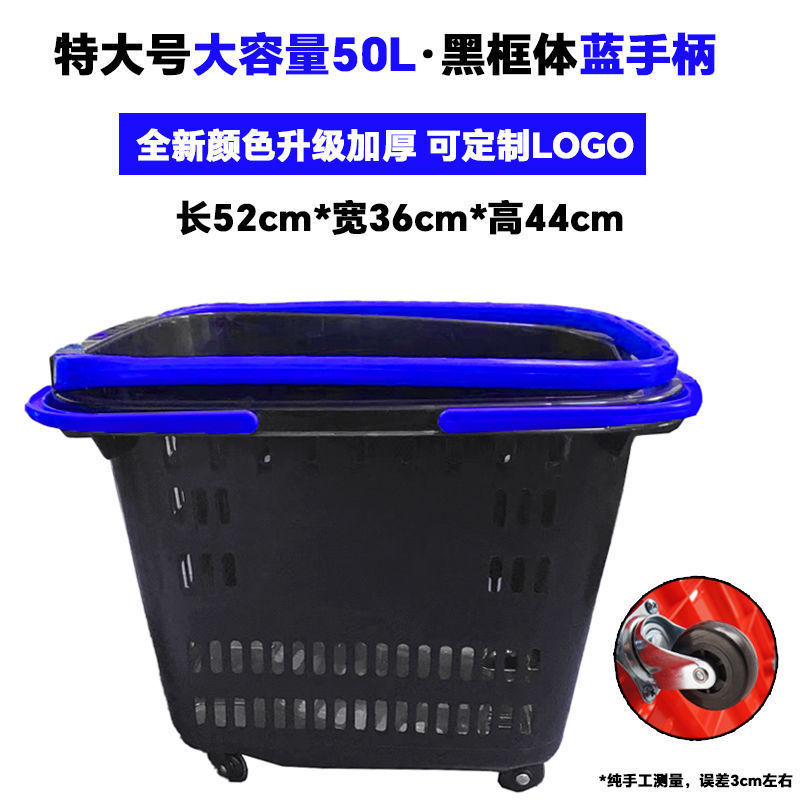 *超市购物篮拉杆带轮手提购物筐零食便利店加厚购物塑料买菜小拉|undefined
