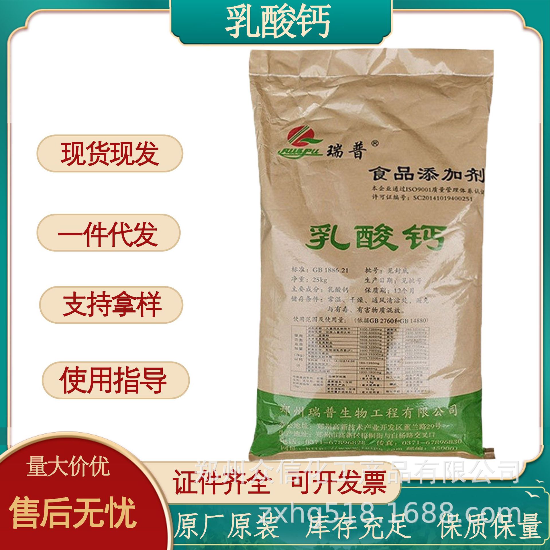 瑞普乳酸钙金丹食品级钙质强化剂80-120目正品保证品牌可选