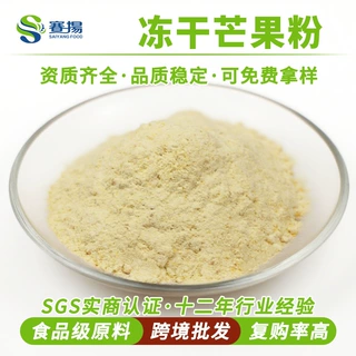冻干芒果粉赛扬FD芒果粉行业精选食品级冰淇淋烘焙原料芒果冻干粉