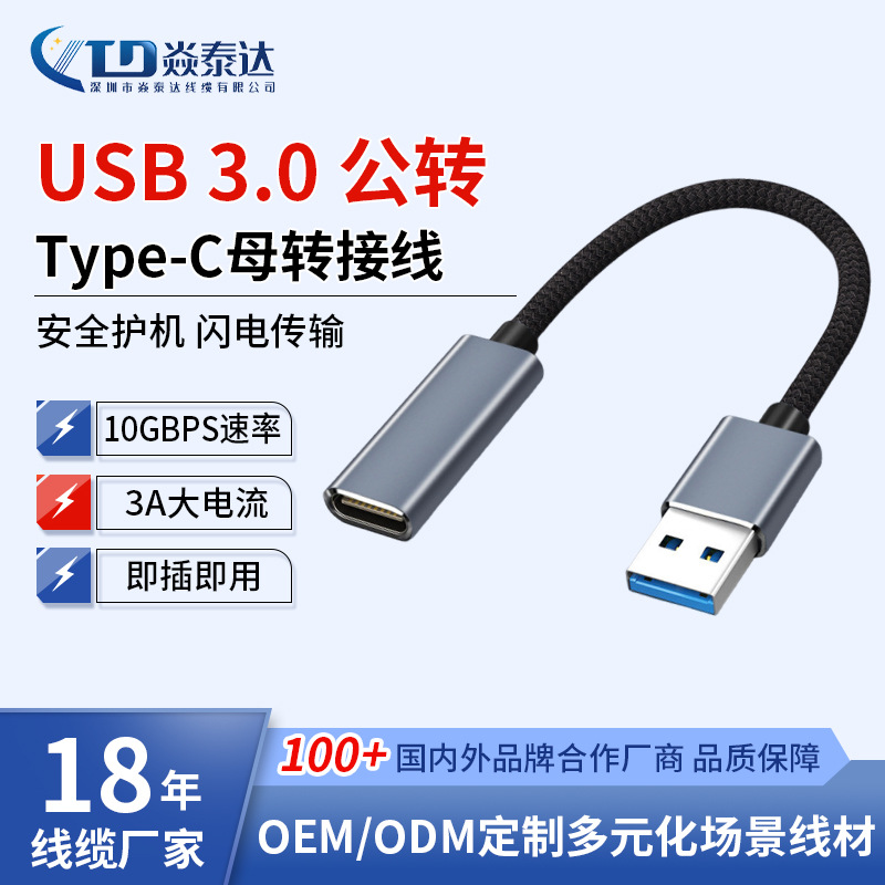 USB3.0公转TYPE-C母转接线移动硬盘电脑耐用编织高速传输数据线