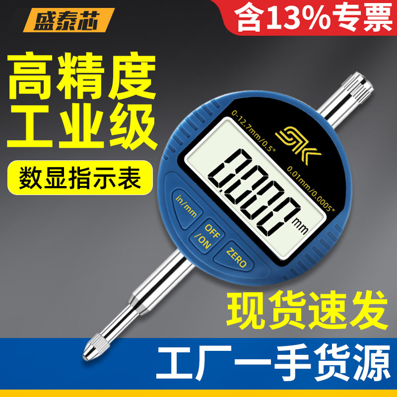 盛泰芯电子数显百分表一套高精度千分表深度高度计规测量表头批发
