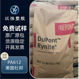 Pa612 American Dupont 159L Brushed Grade Injection Molded Grade Transparent High Temperature Resistant Nylon Material