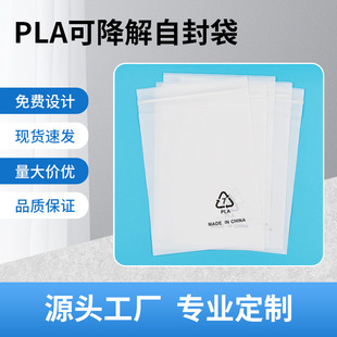 Environmentally Friendly Degradable Bone Bag PLA Biodegradable Plastic Bag Jewelry Sealed Zipper Bone Bag Self-sealing Bag