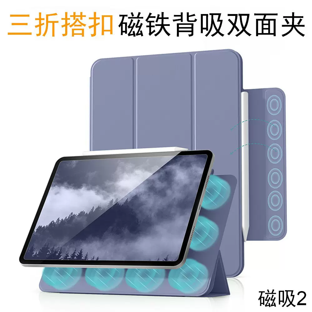 适用Pro11寸磁吸搭扣双面夹mini7小米平板6air电脑壳ipad10保护套