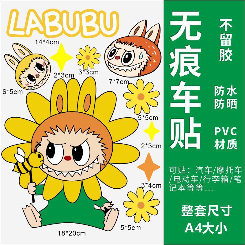Labubu 電気自動車バッテリーカークリエイティブステッカー防水装飾フィルムパーソナライズされた漫画ブロックスクラッチ|undefined