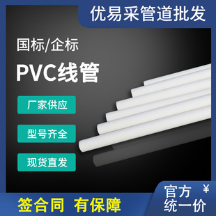 ���ײ�pvc������ȼ늹��׹��A�񴩾���20 25 32 40�ܵ����l4��/��