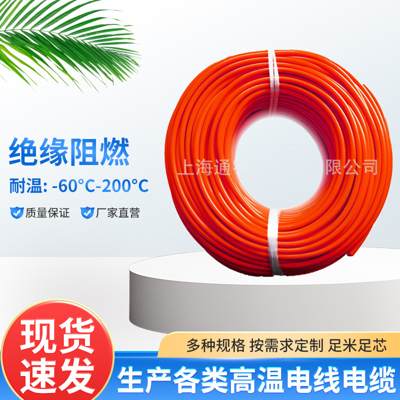 上海通宇直销硅橡胶电线UL3529镀锡铜芯导线 FF46铁氟龙耐高温线