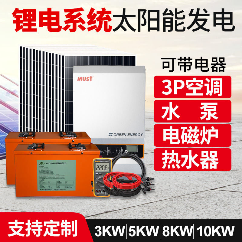 10kw lithium battery solar power system...