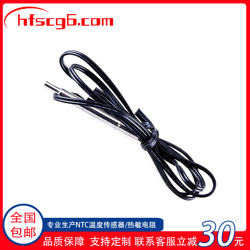 厂家直销NTC温度传感器1.5K~500K数字温度传感器热敏电阻温度探头