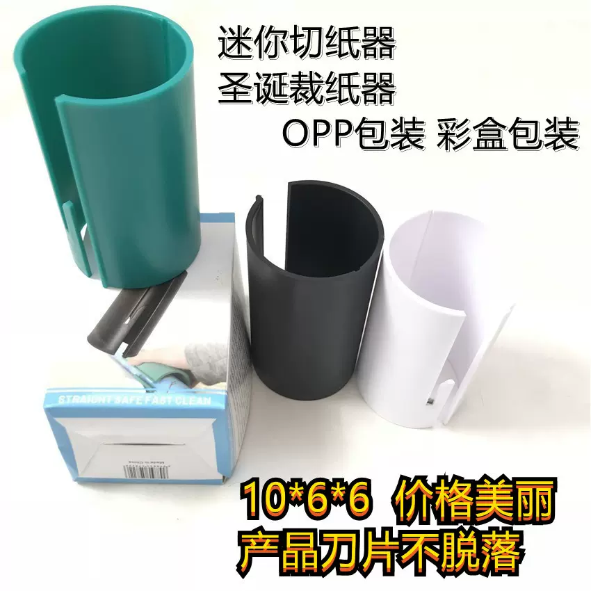 跨境Wrping Per Cter便携式迷你裁纸器切纸机 圣诞包装割纸刀割