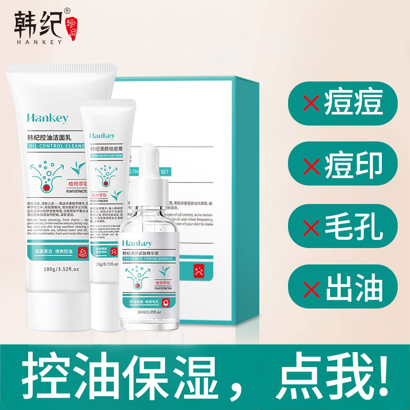 Korean oil control, acne and firming three-piece set of acne cream to balance oily skin, remove acne and oil control, refreshing facial skin care source