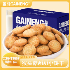 シイタケビスケットシイタケ箱ネット赤代食空腹児童栄養ばら売りスナック15g * 50袋