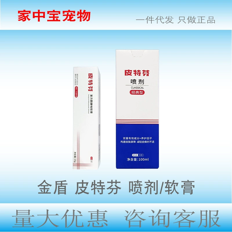 Golden Shield Pitfen серии мазь для кожи для домашних животных