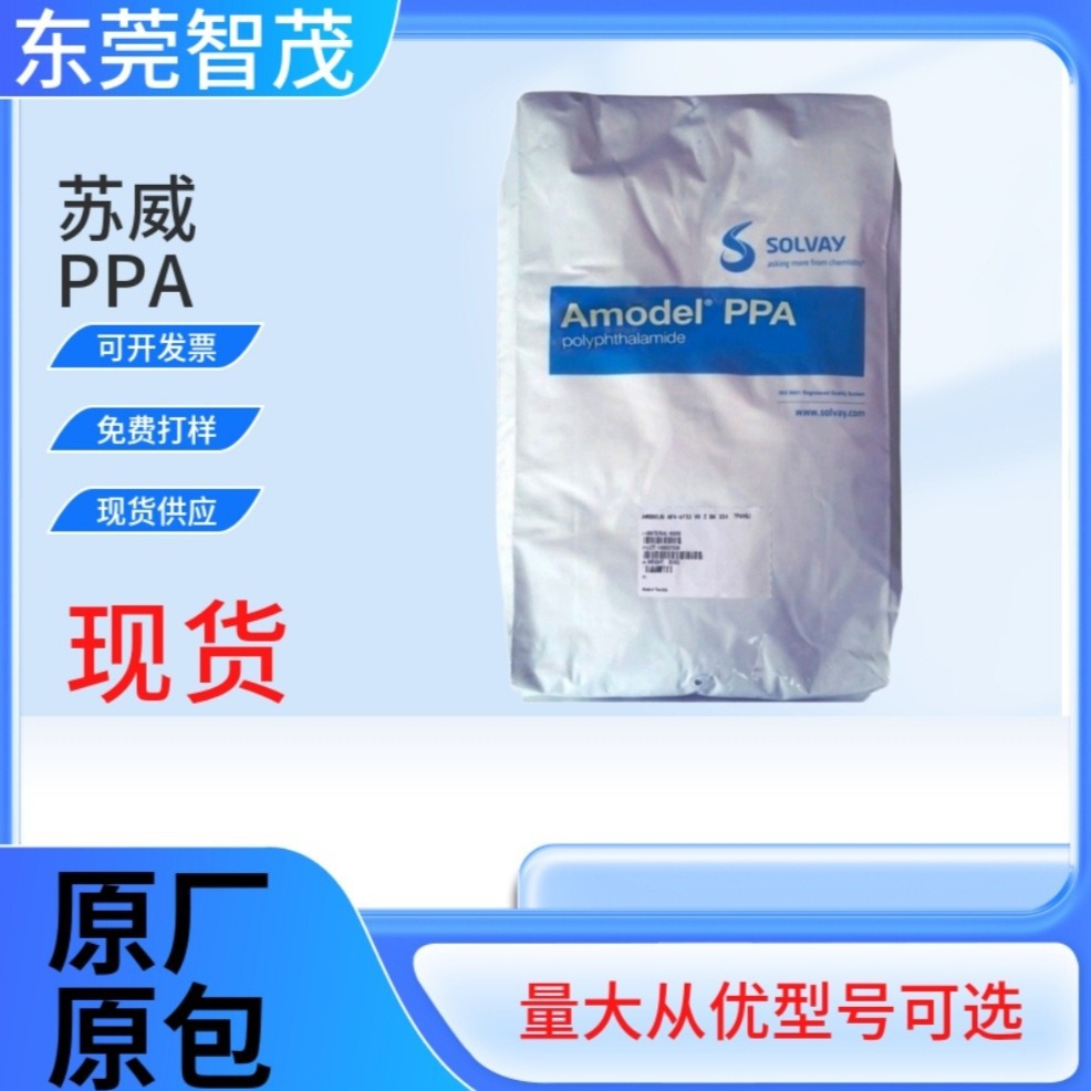 苏威A-1145HS耐高温PPA颗粒 加纤45%低吸水率汽车电子塑胶原料