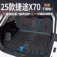 Подходит для Chery Jietu X70PLUS коврик в багажник TPE семиместный 5-местный 25 сумка для коврика в багажник 24 автомобильные принадлежности