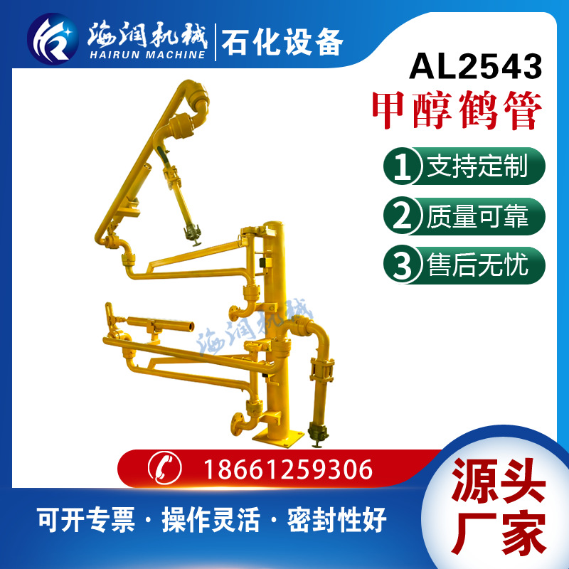 底式鹤管 316L装车鹤管 流体装卸臂 各种化工介质鹤管国标产品