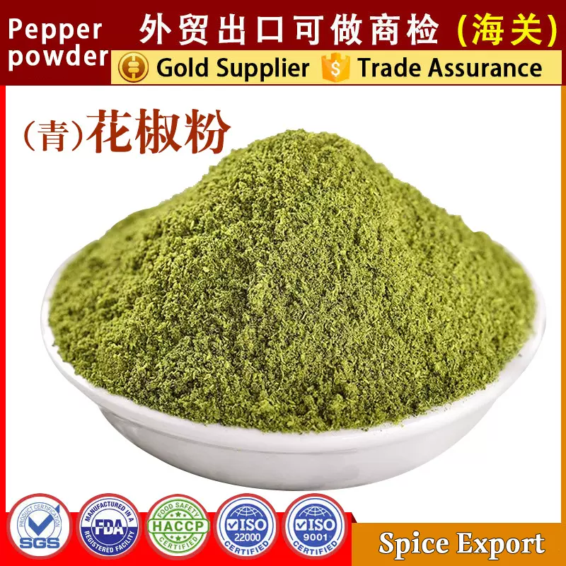 汉源青花椒粉出口花椒面特麻特香花椒大料调料大全调味粉 powder