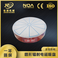 X21 1250圆形辐射极电磁吸盘圆台平面磨机床附件现货批发可设计