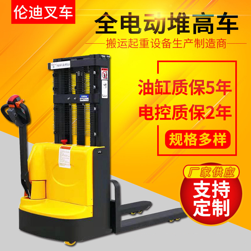 全电动步行式堆高车电动叉车堆垛机升降搬运堆高车站驾式装卸车