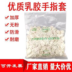 使い捨て指サック卸売接着剤指サックダストフリーパウダーフリータトゥー美容マニキュア工業用電子ラテックス指サック