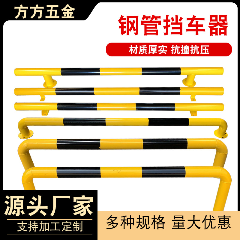 钢管挡车器挡车杆停车挡防撞栏杆汽车停车位定位器停车器限位器