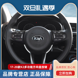 17 K2 KXCROS S multi-function steering wheel buttons Bluetooth phone volume control up and down K2