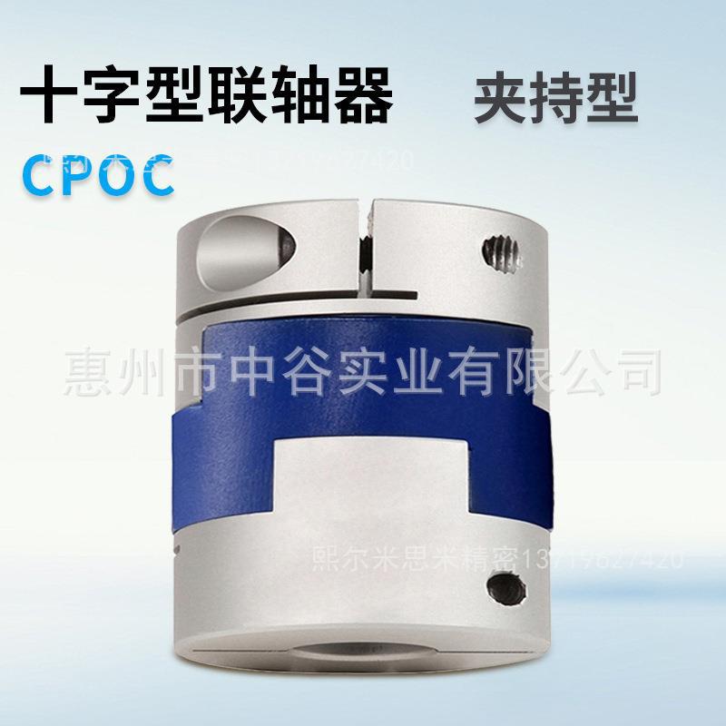 联轴器十字形夹持型CPOC16-[5,6]-RDC[4-6/0.1]代替米苏米ISUMI