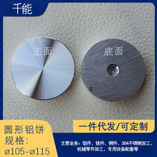 厂家供应105115家具五金铝饼实心铝饼批发铝合金车件数控车床加工