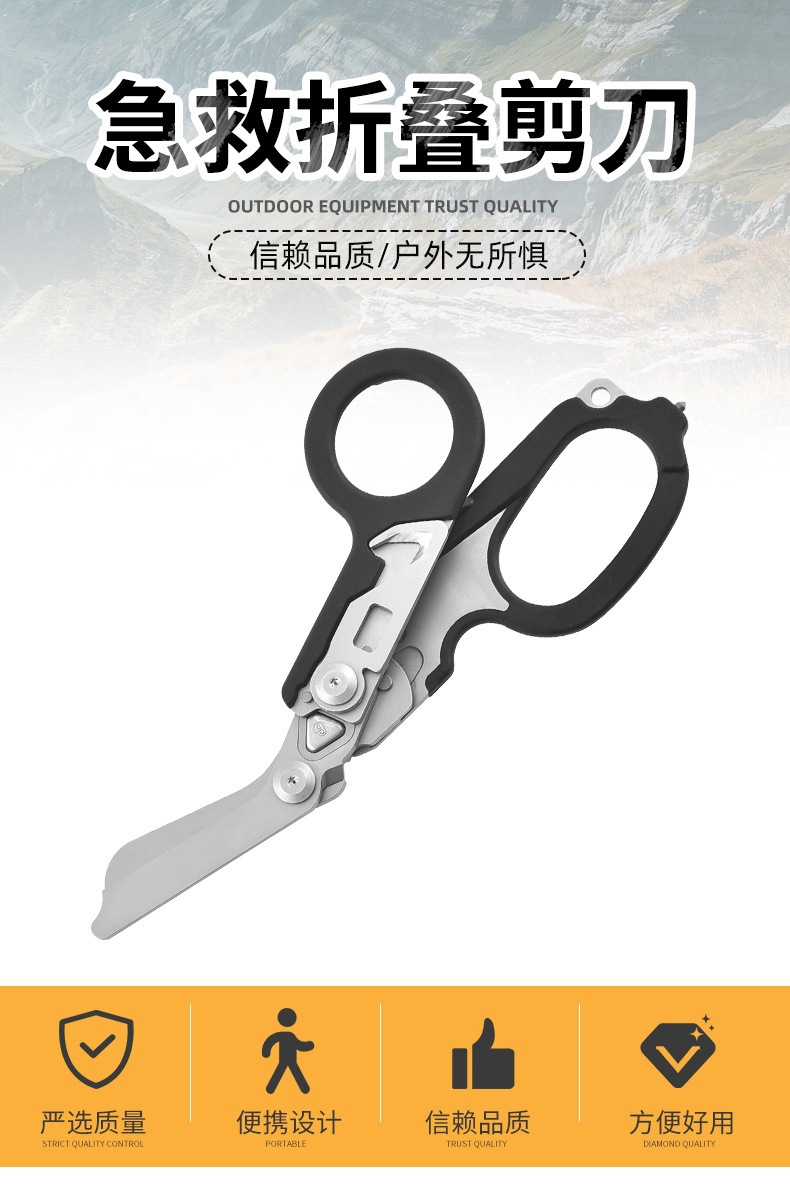 急救折叠剪刀_01