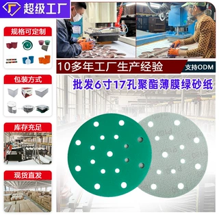 批发植绒绿砂6寸17孔自粘砂纸聚酯薄膜 汽车打磨抛光圆盘砂纸