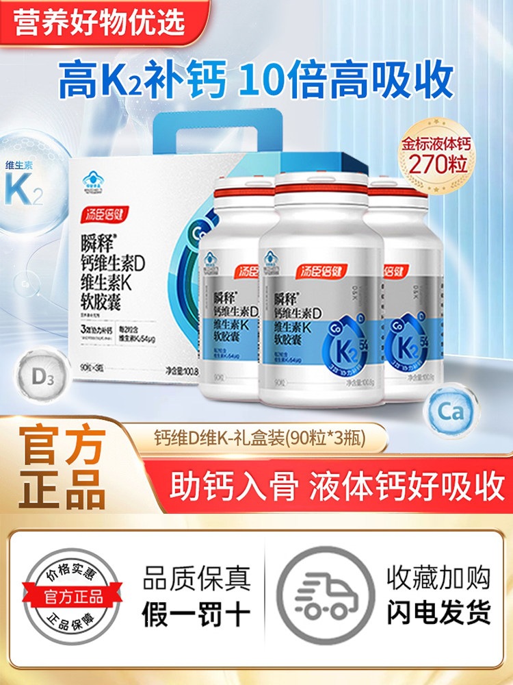 汤臣倍健钙片金标液体钙中老年孕妇女性成人补钙维生素dk正品