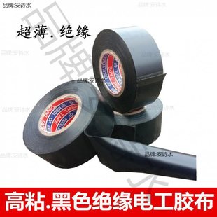 Electrical Tape 2.5-3 High Viscosity Large Roll Insulating Electrical Tape Harness Flame Retardant Winding Widened Black Glue Leidezhu