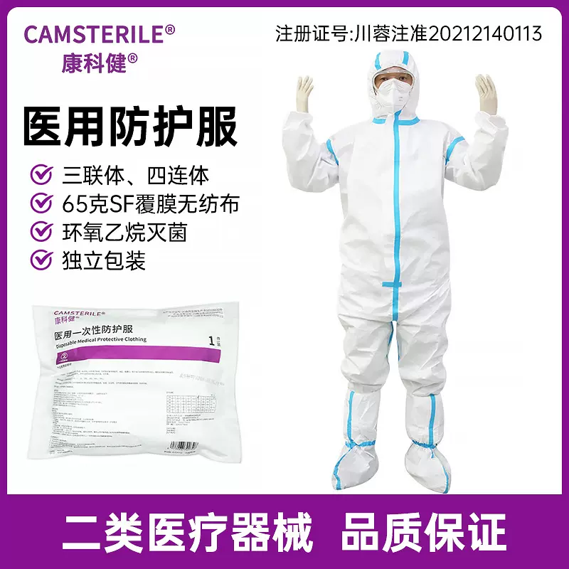康科健医用防护服一次性SF覆膜无纺布连体无菌防疫连帽隔离工作服