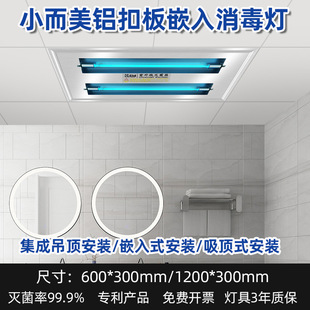 Small and beautiful integrated ceiling 120*30 flat ultraviolet disinfection lamp embedded germicidal lamp deodorization sterilizer