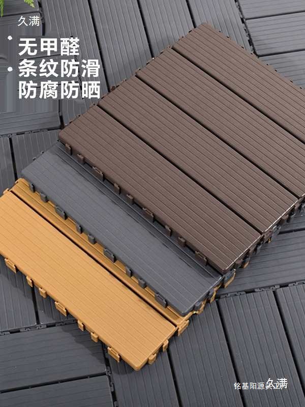 塑料户外地板露台阳台花园庭院室外改造拼接地面塑拼卡扣地板封边