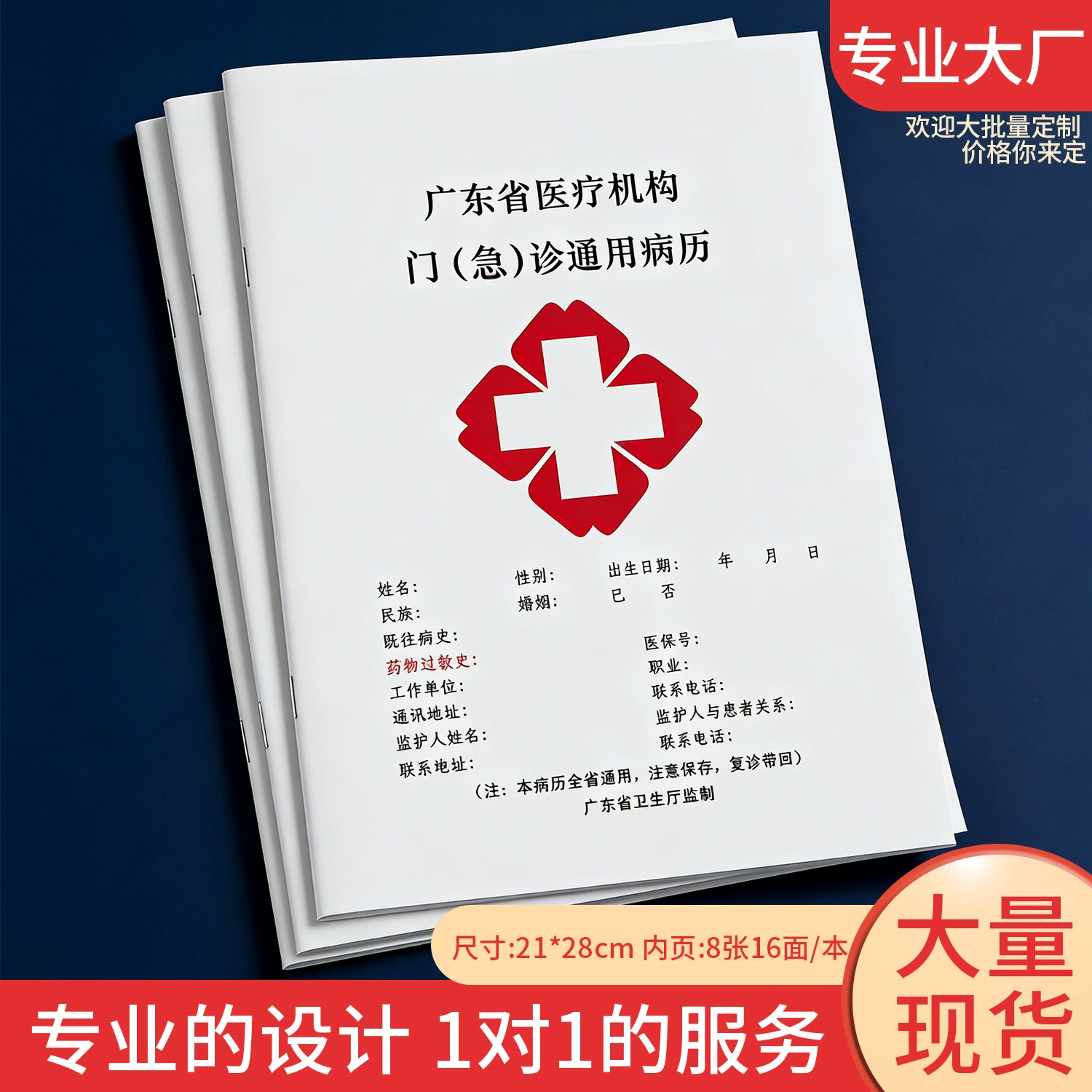 Общая форма медицинского картотеки для амбулаторного/клинического использования в медицинских учреждениях провинции Гуандун, поддерживает печать и индивидуализацию.