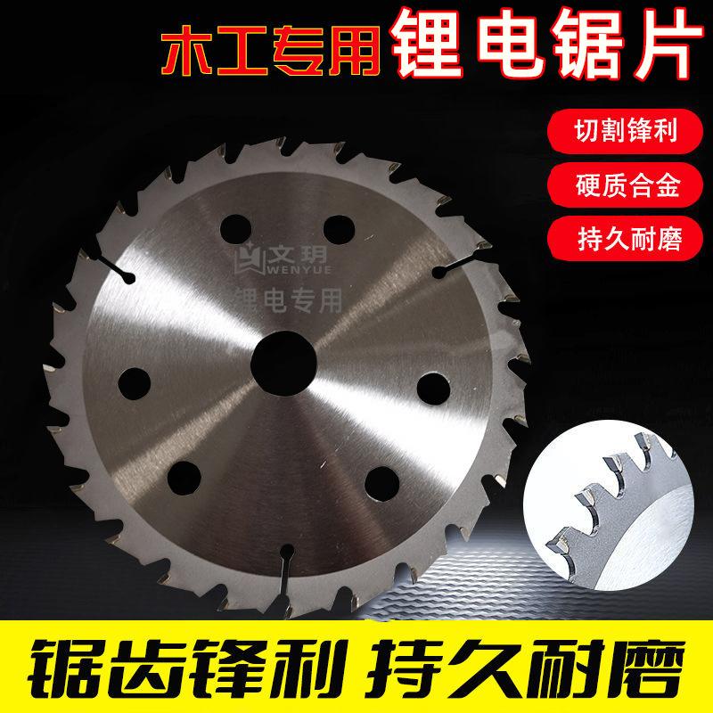 锂电锯专用5寸5.5寸6寸木工锂电刀具工具锯片钨钢合金锯片刀片