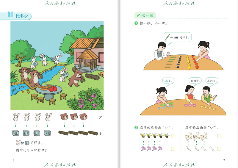 小学一二三四五六年级数学课本全套上下册  人教版义务教育教科书|undefined