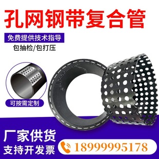 Hole mesh steel belt polyethylene composite pipe high density pe composite pipe municipal fire water supply pipe steel skeleton composite
