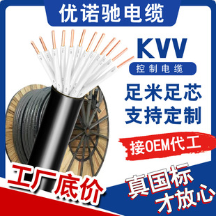 Manufacturer Supplies Kvv Control Cable National Standard Copper Core Shielded Control Signal Line 2 3 4 5 6 Core Control Cable