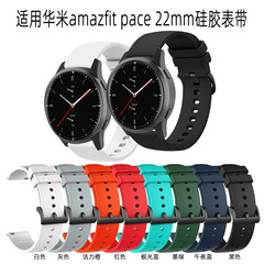 適用於華米amazfit pace/ stratos硅膠錶帶22mm單色運動款錶帶