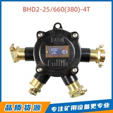 浙江景安防爆BHD2-25/660(380)-4T矿用隔爆型低压电缆接线盒