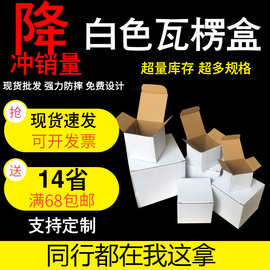 小白盒子硬单铜白卡纸盒正方形纸箱化妆品食品包装盒三层彩印纸箱
