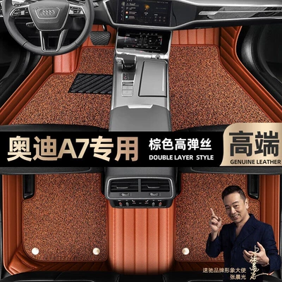 Sky Carpet Floor Mats, Ayaqaltılar (Kovriklər) - take-a-photo-of-the-car-model-year-and-leave-a-message-brown-leather-brown-high-elastic-silk-double-layer-model