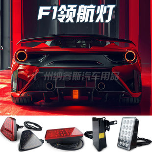 汽车领航灯F1巡航灯led爆闪警示刹车防追尾灯12v改装通用厂家直销-阿里巴巴