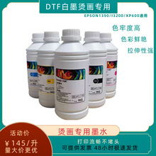 批发DTF INK高浓度柯式烫画墨水白墨涂料T恤服装转印EPSONxp600