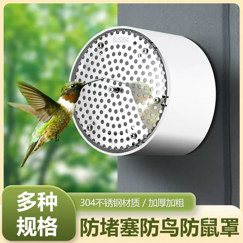304防鼠鸟网罩卫生间排气管通风口油烟口PVC下水管道过滤地漏网罩