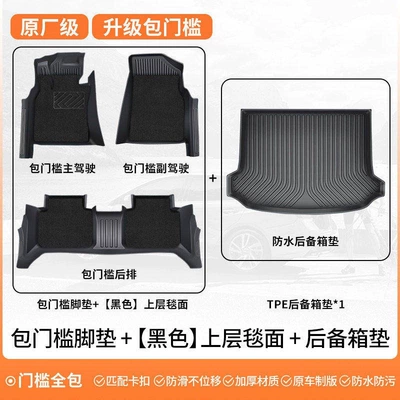 Surround Trunk Mat, 21 Models – Trunk Mat - package-upgrade-package-threshold-tpe-floor-mats-black-carpet-trunk-mat-default-item