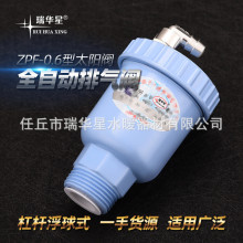 排气阀厂家一手货源 瑞华星全自动排气阀太阳阀 暖气片管道排气阀