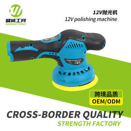 厂家供应12V锂电充电式抛光机跨境工业级大功率便携式打磨抛光机